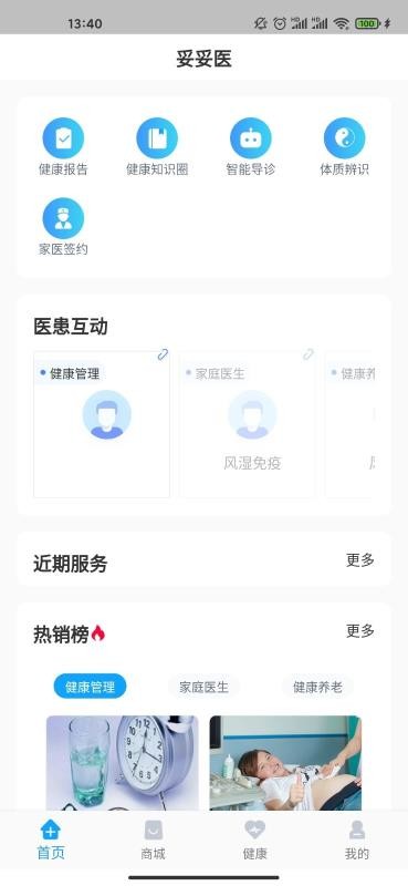 妥妥医用户端app官方下载安装-妥妥医用户端软件下载v2.2.0