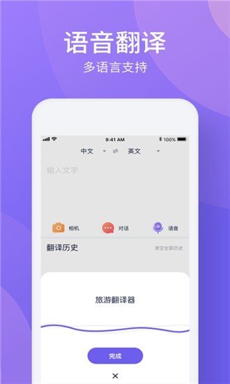 旅游翻译下载-旅游翻译app下载v1.0.0