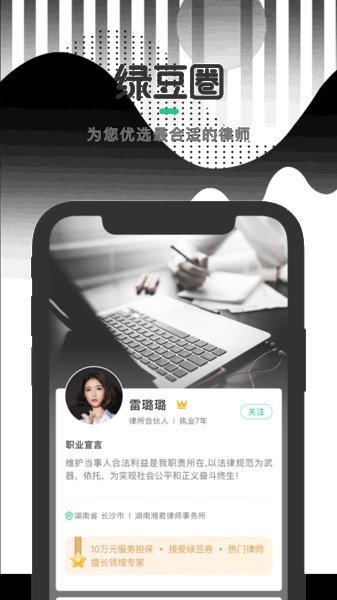 绿豆圈律师端下载-绿豆圈律师端app下载v3.0.21