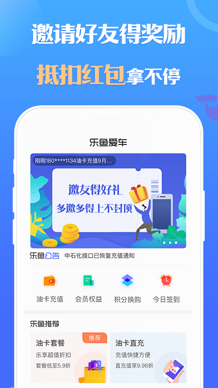 乐鱼爱车加油app下载安装-乐鱼爱车加油下载v1.2.0