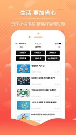 UU易购软件下载-UU易购app下载v6.91