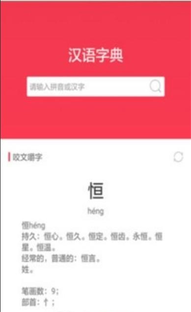 汉语大字典官方下载-汉语大字典app下载v1.0