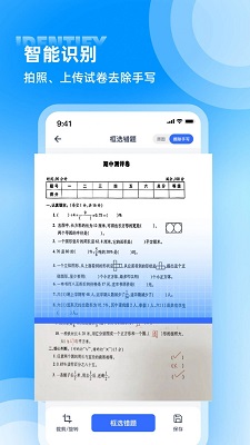 错题整理手机版下载-错题整理软件下载v1.0