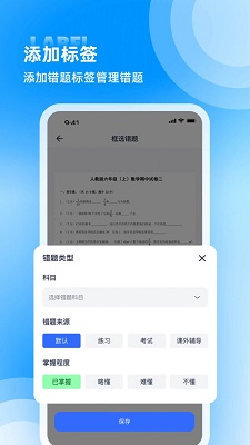 错题整理手机版下载-错题整理软件下载v1.0