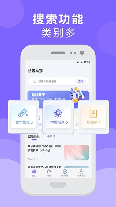 体检报告分析app下载安装-体检报告分析下载v3.0.4