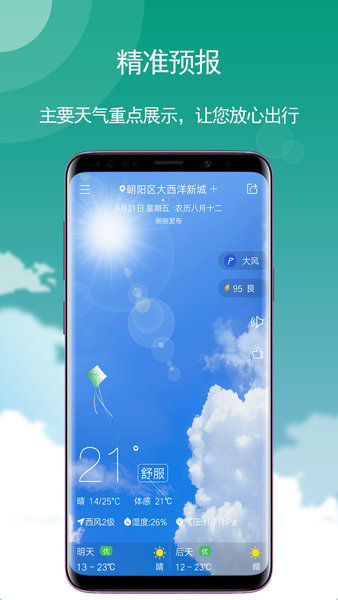 玛雅天气最新版app下载官方版-玛雅天气最新版app下载v5.5.65