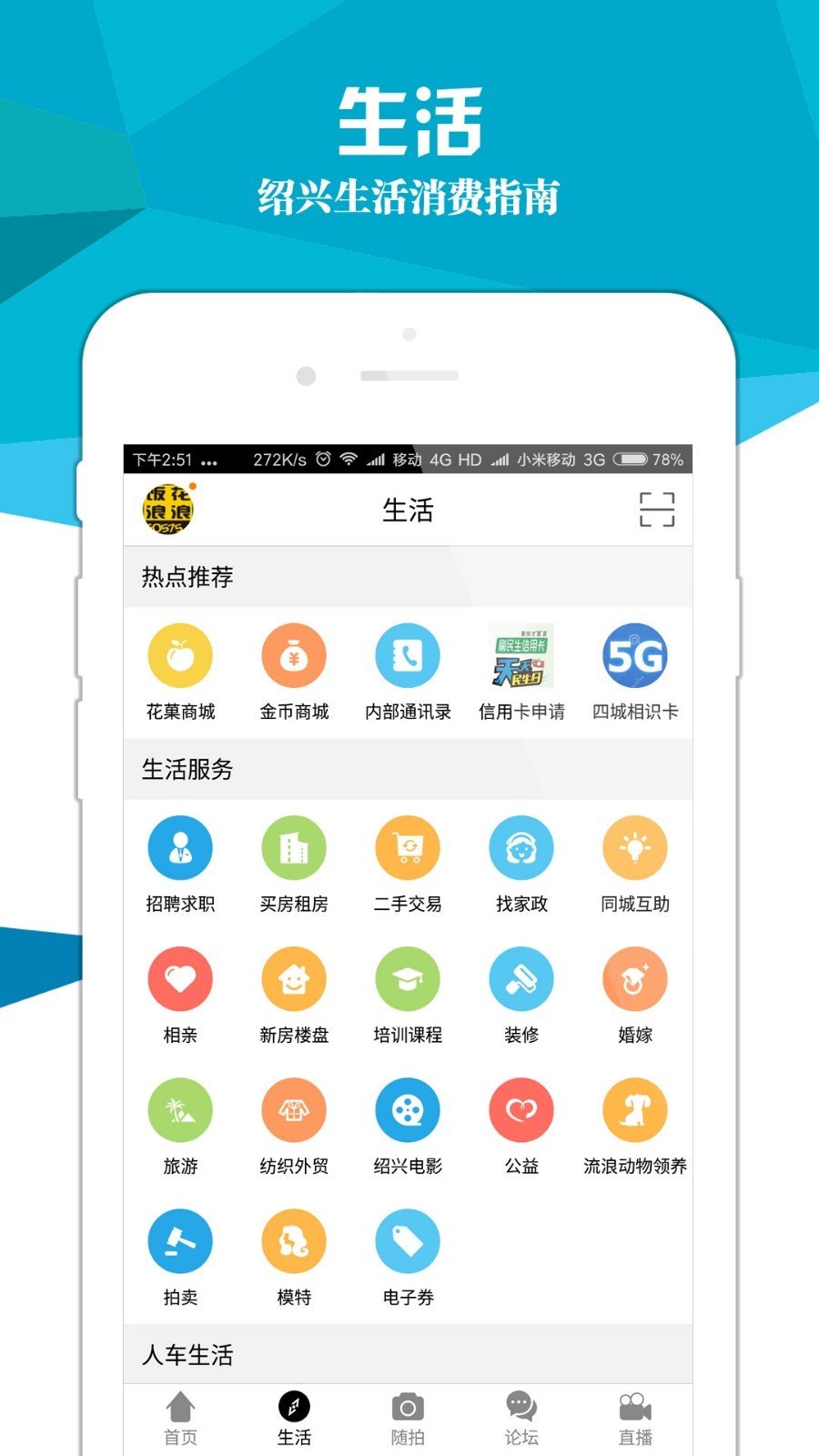 绍兴E网APP安卓版-绍兴E网手机软件下载v3.0.6安卓版