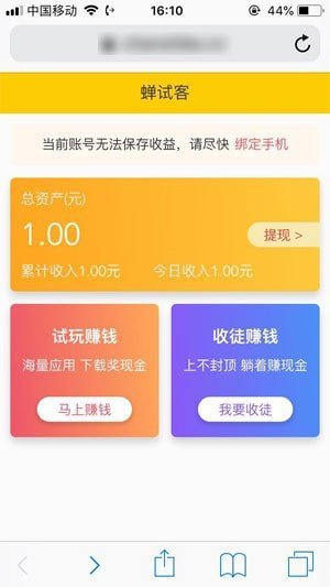 蝉试客最新版官方版下载-蝉试客最新版app下载v1.4.0