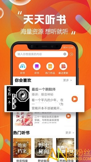 天天听书手机版官方下载-天天听书手机版app下载v2.1