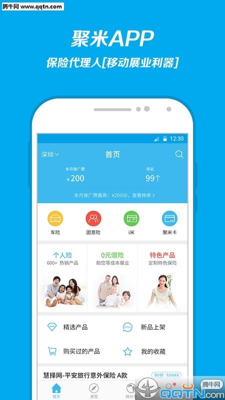 聚米app下载-聚米安卓最新版下载v3.1.0