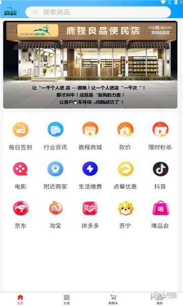 鹿程良品app正式版-鹿程良品最新版安卓版下载v2.2.6
