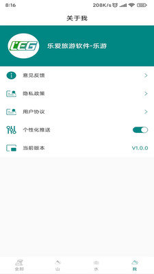 乐爱旅游app安卓下载-乐爱旅游app官方下载v1.0