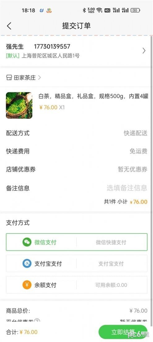 一灯茶网官方版下载-一灯茶网app下载v1.2.9