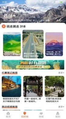 欢萌旅行APP安卓版-欢萌旅行手机软件下载v1.0安卓版