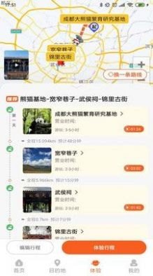 欢萌旅行APP安卓版-欢萌旅行手机软件下载v1.0安卓版