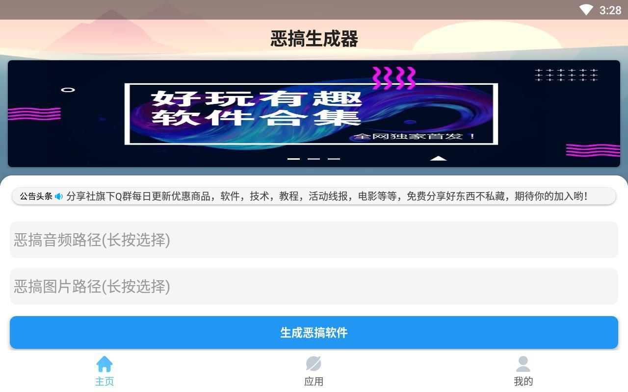 恶搞生成器APP手机版-恶搞生成器APP最新版v1.0