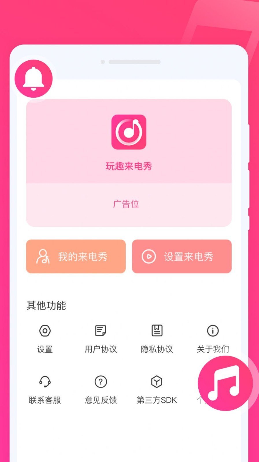 玩趣来电秀官方下载-玩趣来电秀app下载v1.0.0