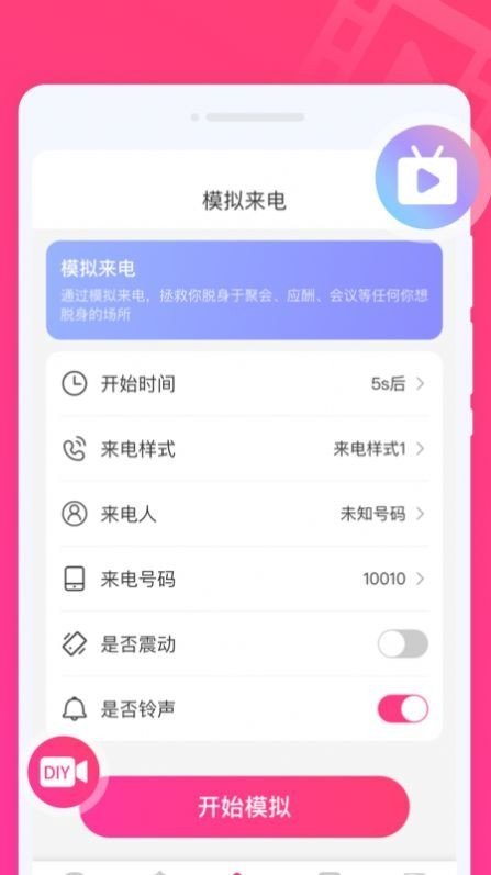 玩趣来电秀官方下载-玩趣来电秀app下载v1.0.0