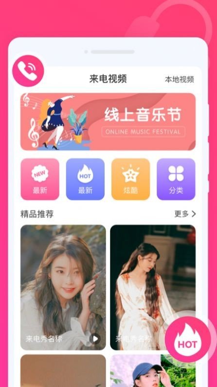 玩趣来电秀官方下载-玩趣来电秀app下载v1.0.0