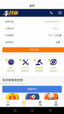 车开新二手车官方下载-车开新二手车app下载v1.1.9