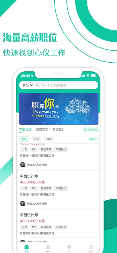 求职蛙app下载安装-求职蛙下载v1.0.1