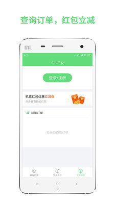 铁行特价机票官方版下载-铁行特价机票app下载v8.4.7