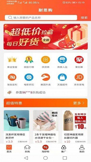 耐思购软件下载-耐思购app下载v2.0.8