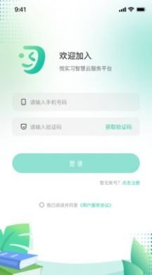 悦实习app下载-悦实习安卓最新版下载v1.0.0