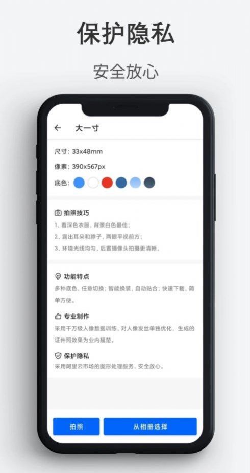 最帅证件照APP手机版-最帅证件照APP最新版v1.0.1