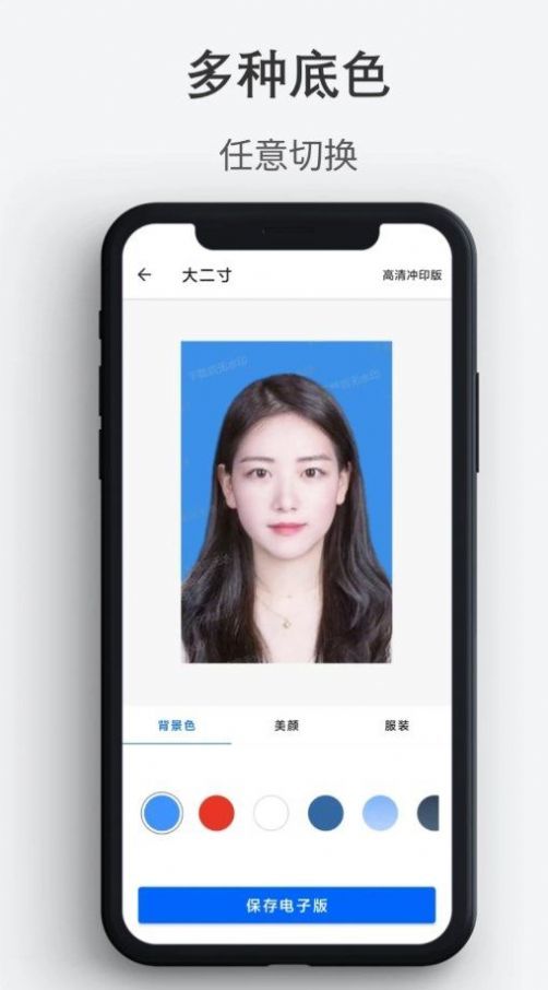 最帅证件照APP手机版-最帅证件照APP最新版v1.0.1