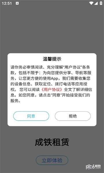 成铁租赁下载安装官方版-成铁租赁手机客户端下载v1.7.3