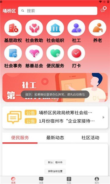 埇民通手机版下载-埇民通软件下载v1.0.3