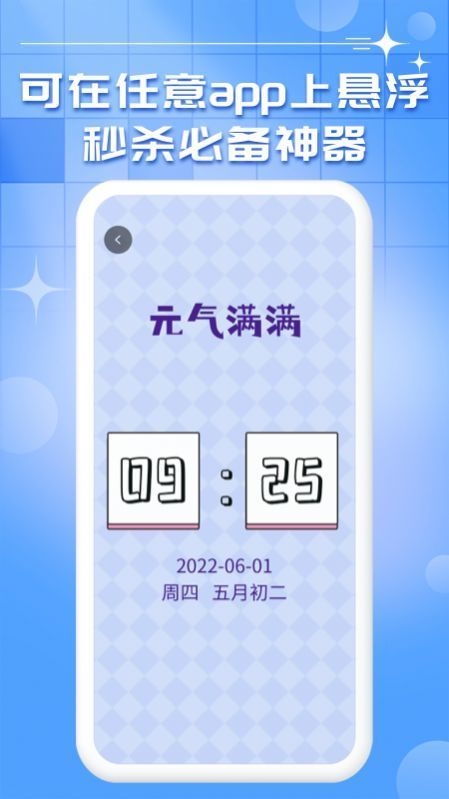 悬浮时钟秒表app软件下载-悬浮时钟秒表客户端下载v1.0.0安卓版