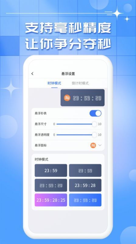 悬浮时钟秒表app软件下载-悬浮时钟秒表客户端下载v1.0.0安卓版