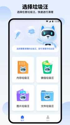 汪汪清理大师app官方下载最新版-汪汪清理大师手机版下载v1.0.0