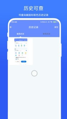 截图取色工具下载安装官方版-截图取色工具手机客户端下载v1.0.1