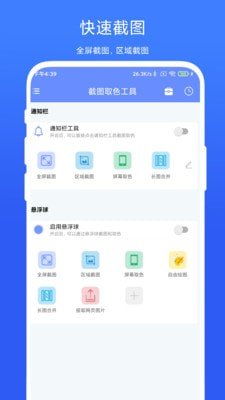 截图取色工具下载安装官方版-截图取色工具手机客户端下载v1.0.1