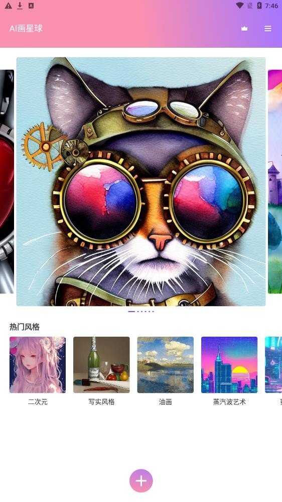 AI画星球app正式版-AI画星球最新版安卓版下载v1.0.0.1