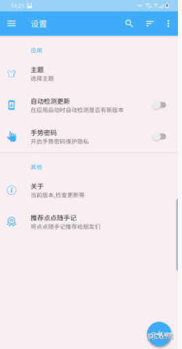 点点随手记软件下载-点点随手记app下载v1.0