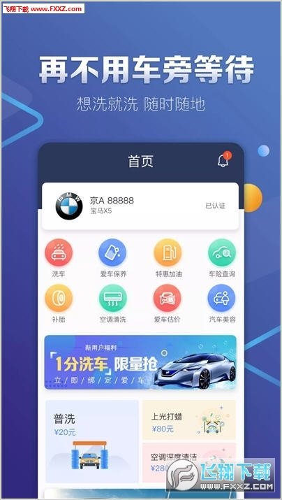 时时洗官方下载-时时洗app下载v1.0.0