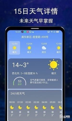 晴朗天气下载-晴朗天气app下载v1.1.0