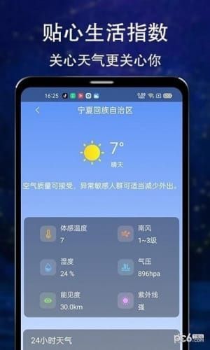 晴朗天气下载-晴朗天气app下载v1.1.0