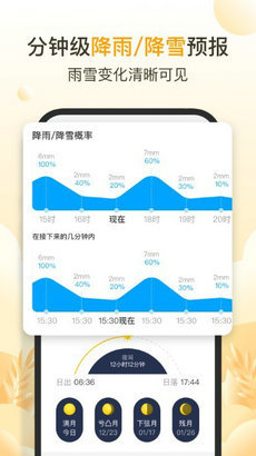 亮推快看天气下载安装官方版-亮推快看天气手机客户端下载v1.0.0