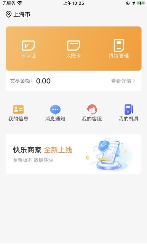 快乐商家下载-快乐商家app下载v1.0.1