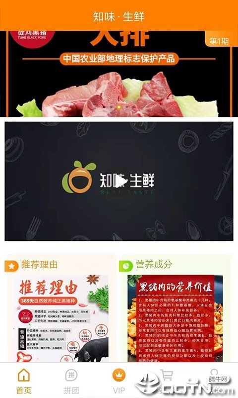 知味生鲜app下载-知味生鲜安卓最新版下载v1.0.0