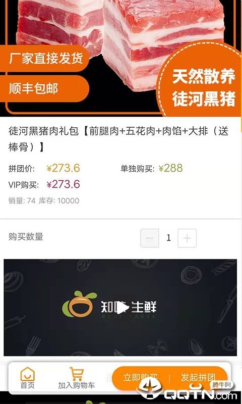 知味生鲜app下载-知味生鲜安卓最新版下载v1.0.0