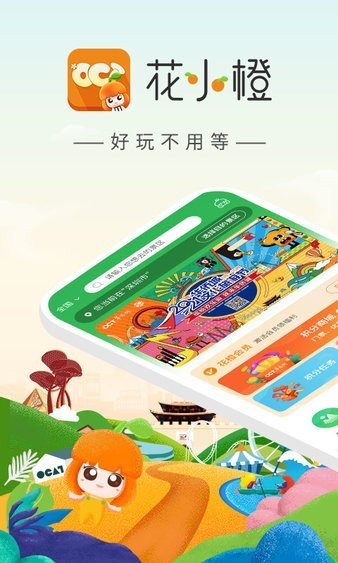 花小橙app官方下载最新版-花小橙手机版下载v1.0.8