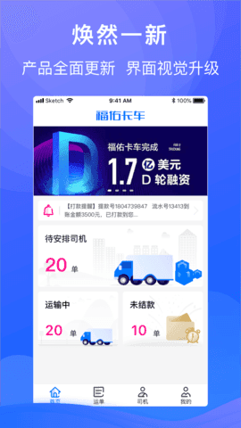 福佑车队app官网下载-福佑车队最新版本下载v4.2.0