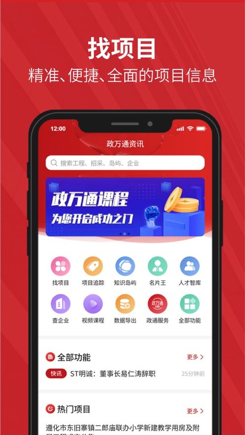 政万通官方版下载-政万通app下载v1.1.8