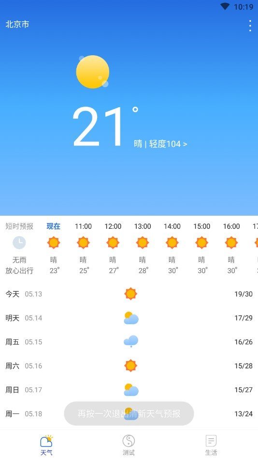 清新天气预报手机版下载-清新天气预报app下载v1.1.2